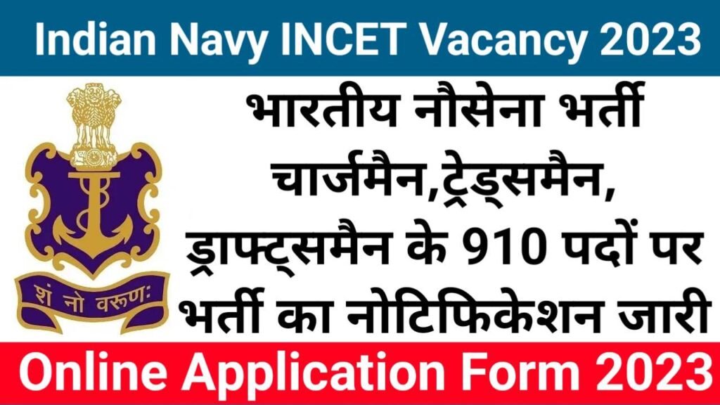 Indian Navy Vacancy 2023,भारतीय नौसेना  भर्ती 2023 नोटिफिकेशन जारी