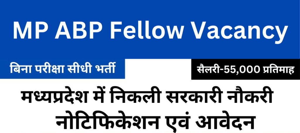 MP ABP Fellow Vacancy,MP ABP Fellow Bharti, MP ABP Fellow Recruitment 2024,abp fellow application form 2024