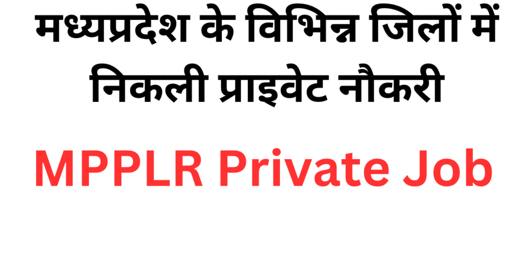 Private Job Jabalpur,Private Job Bhopal,Private Job Gwalior,Private Job Indore,Private Job Shivpuri