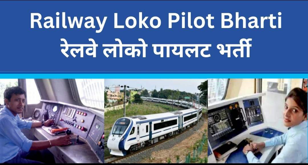 Railway Loko Pilot Vacancy,रेलवे लोको पायलट भर्ती RRB ALP Vacancy 2024