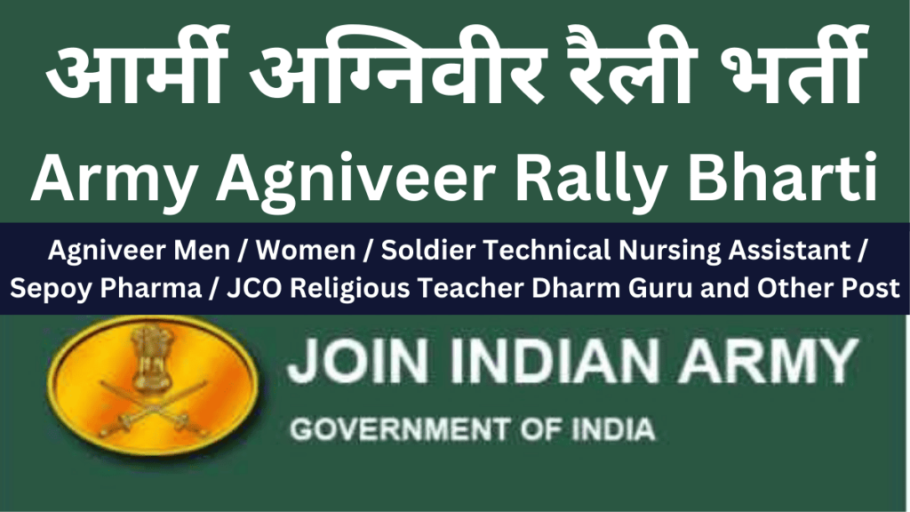 MP Army Agniveer Rally Bharti 2024,MP Army Agniveer Rally Vacancy,Army Agniveer Rally Bharti,MP Army Agniveer Rally Recruitment 2024