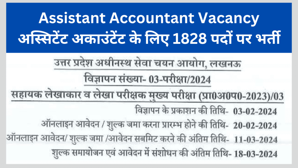 Assistant Accountant Vacancy 2024,Assistant Accountant Bharti,Assistant Accountant Recruitment 2024,Assistant Accountant Vacancy 2024 UP,अस्सिटेंट अकाउंटेंट भर्ती,