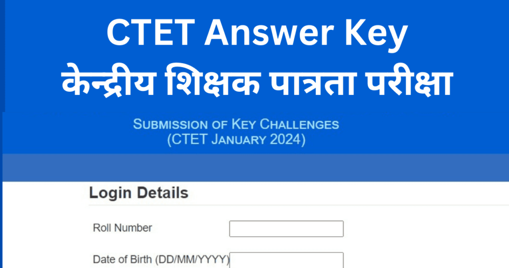 CTET Answer Key 2024,CTET Answer Key Download Link,CTET OMR Sheet Download Link 2024,How to download CTET Answer Key 2024,