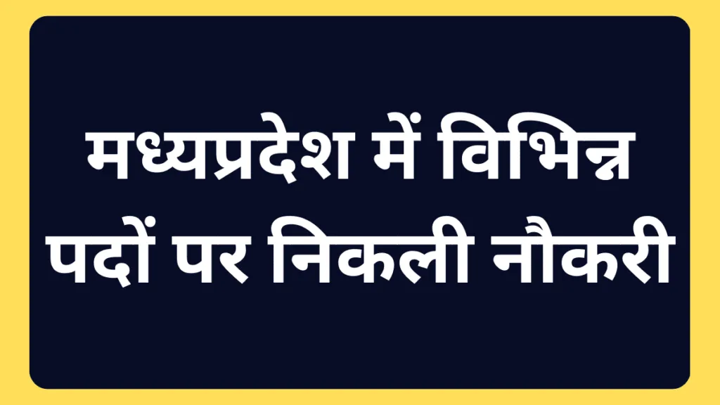 Jobs in Gwalior,Private Jobs in Gwalior,Govt Jobs in Gwalior,Work From Home Job Gwalior,Teacher Job in Gwalior,