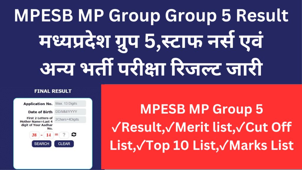MP Group 5 Result 2024 Download Link:Merit list,Cut Off List,Top 10 List,Marks List