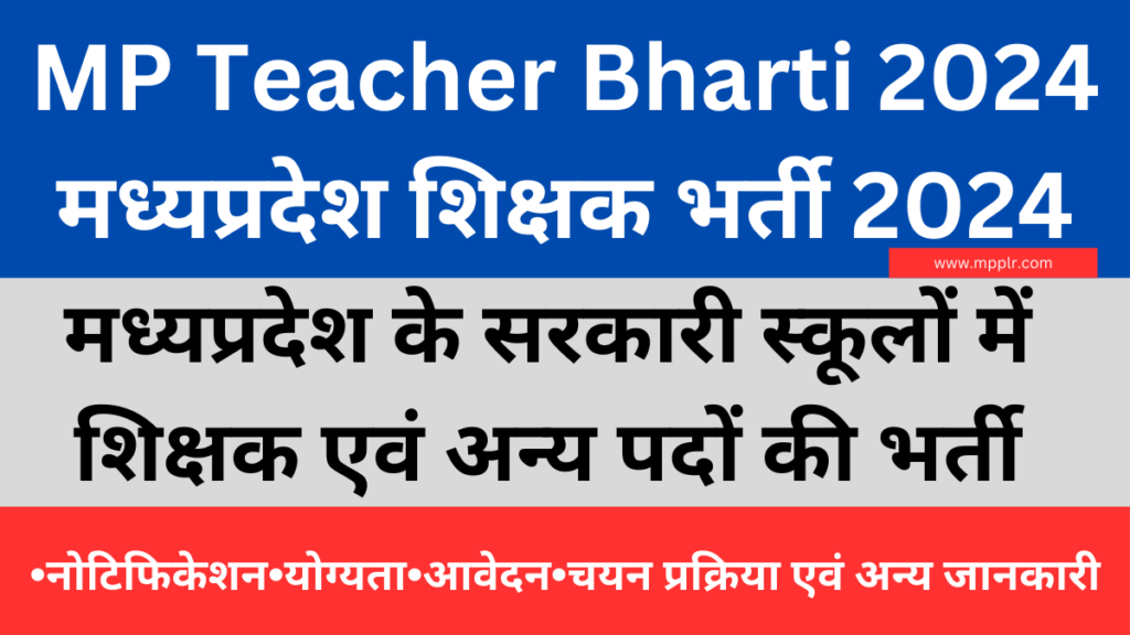 MP Teacher Bharti 