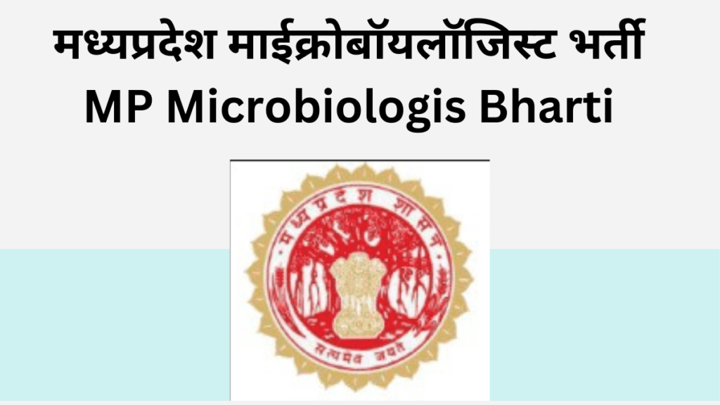 MPNHM Microbiologis Vacancy,MPNHM Microbiologis Recruitment 2024,MPNHM Microbiologis Bharti,मध्यप्रदेश माईक्रोबॉयलॉजिस्ट भर्ती 2024