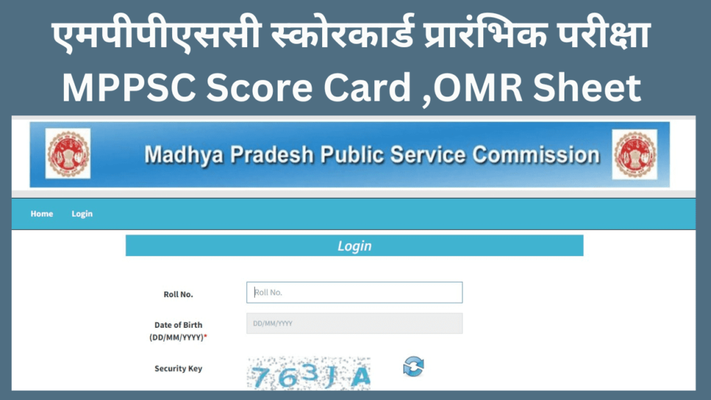 MPPSC Score Card 2024,MPPSC OMR Sheet Download Link,एमपीपीएससी प्रारंभिक परीक्षा स्कोरकार्ड जारी
