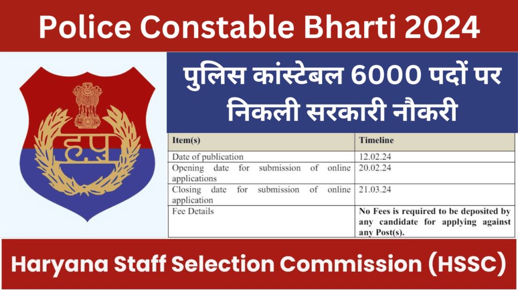 Police Constable Haryana Vacancy,पुलिस कांस्टेबल भर्ती हरियाणा 2024