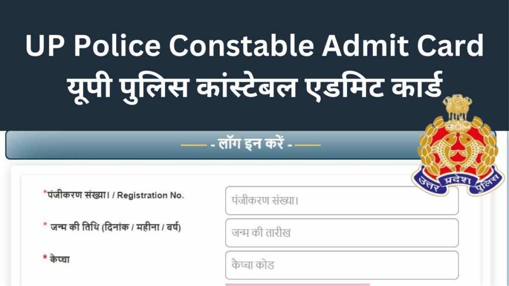 UP Police Constable Admit Card 2024,