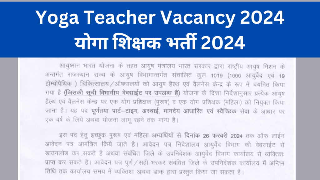 Yoga Teacher Vacancy Rajasthan,योगा शिक्षक भर्ती राजस्थान 2024