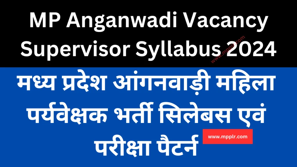 MP Anganwadi Supervisor Vacancy Syllabus,MP Anganwadi Mahila Supervisor Vacancy 2024MP Anganwadi Mahila Supervisor Recruirement 2024,Madhya Pradesh Anganwadi Supervisor Job