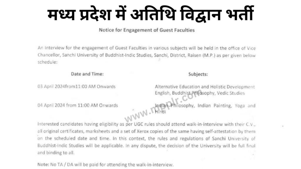 MP Guest Faculty Bharti 2024