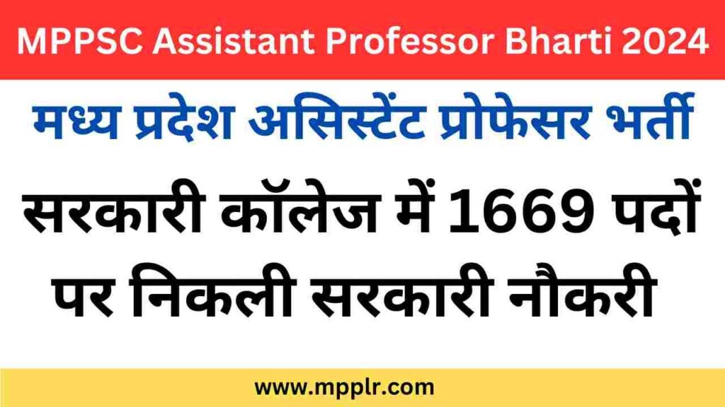 MPPSC MP Assistant Professor Bharti,MPPSC MP Assistant Professor Vacancy ,MP Assistant Professor Recruitment,