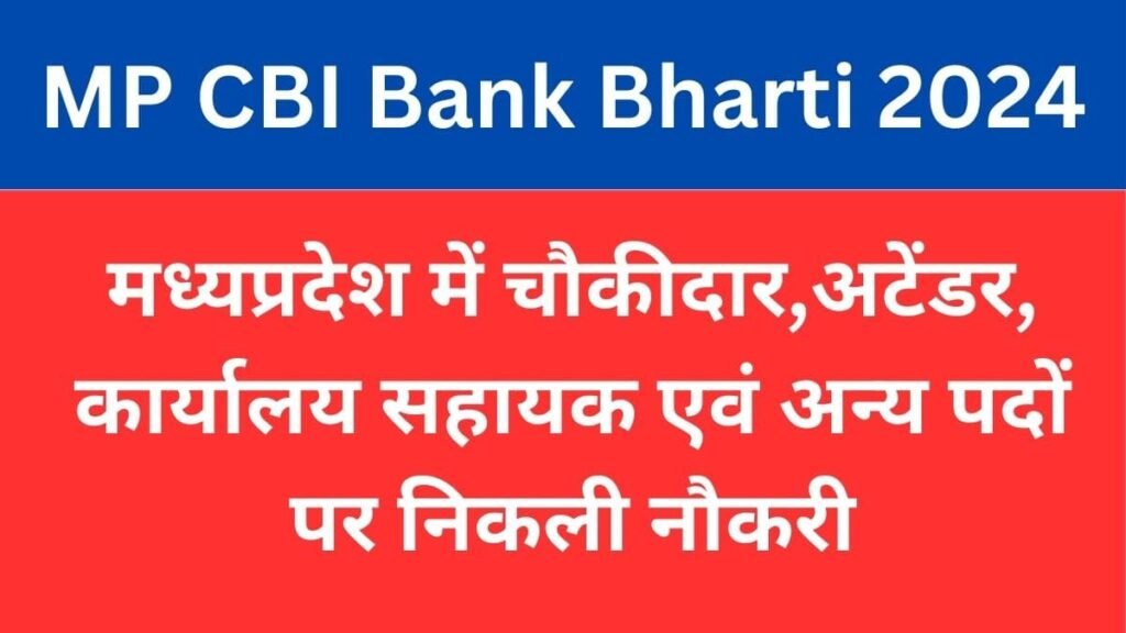 MP CBI Bank Bharti 2024,