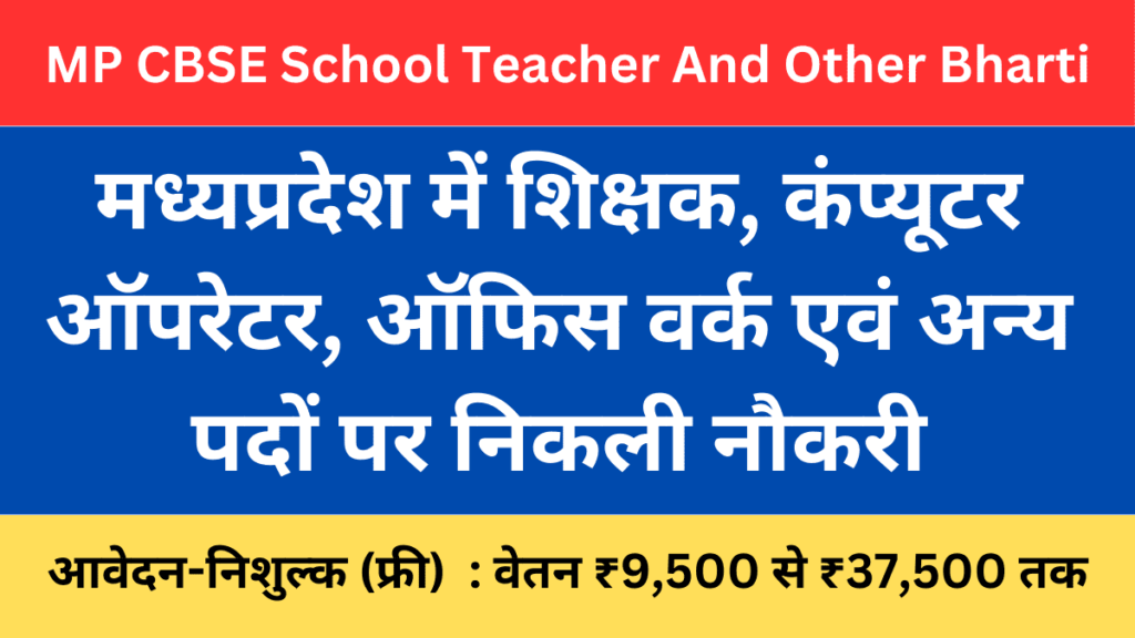 MP CBSE Private School Teacher And Other Post Job