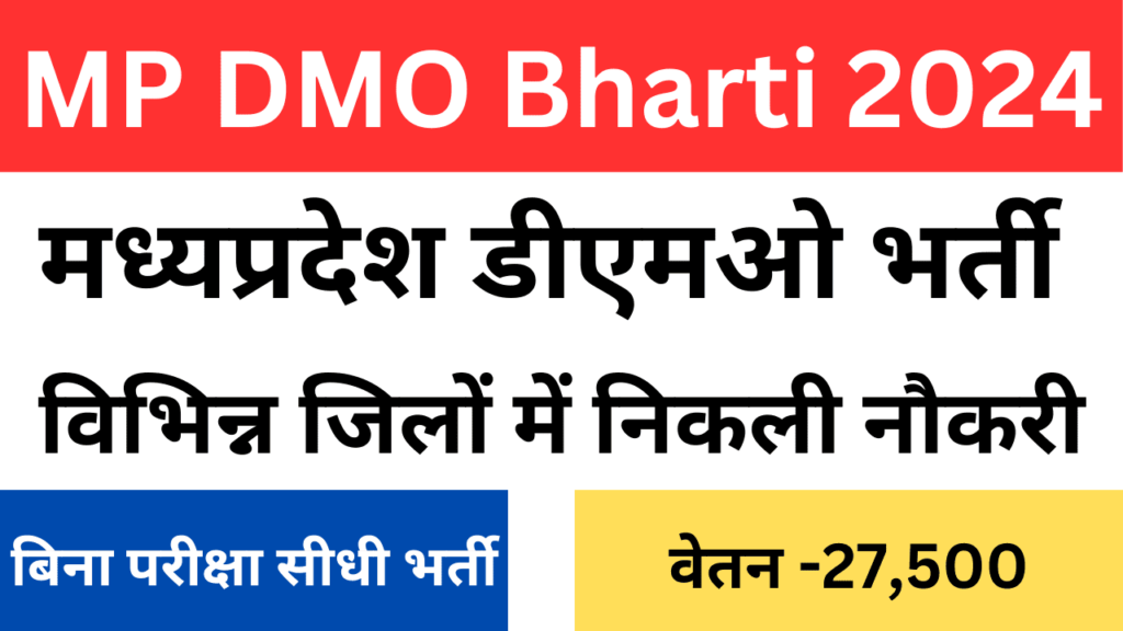 MP DMO Bharti 2024,MP DMO Job