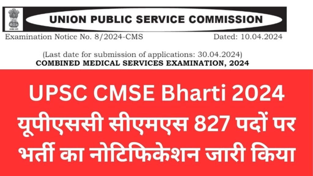 UPSC CMSE Vacancy 2024