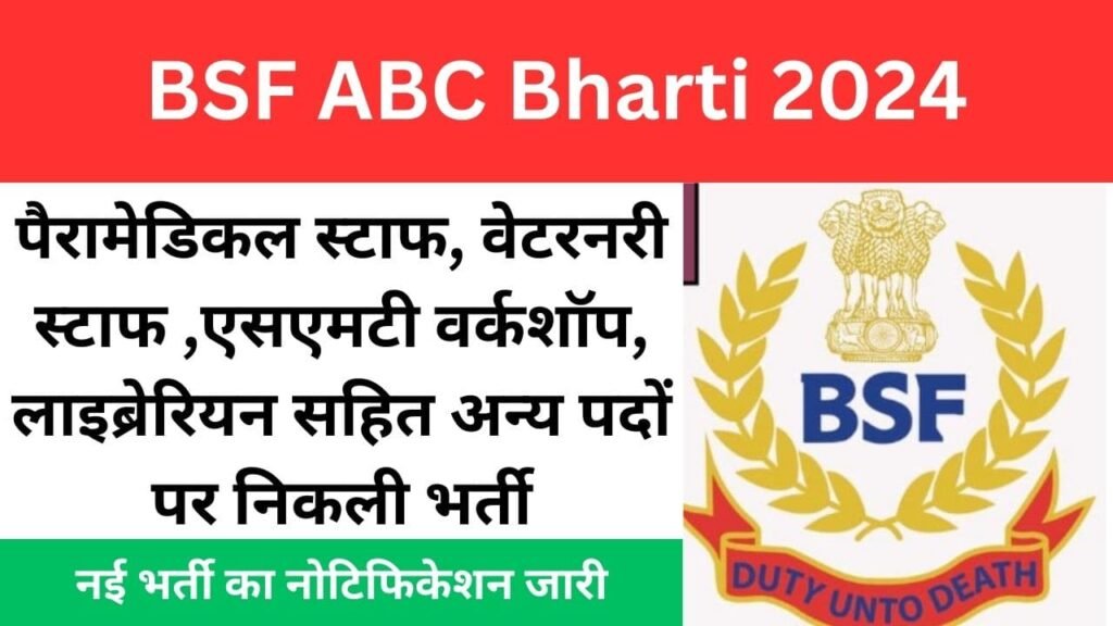 BSF Group ABC Bharti 2024: