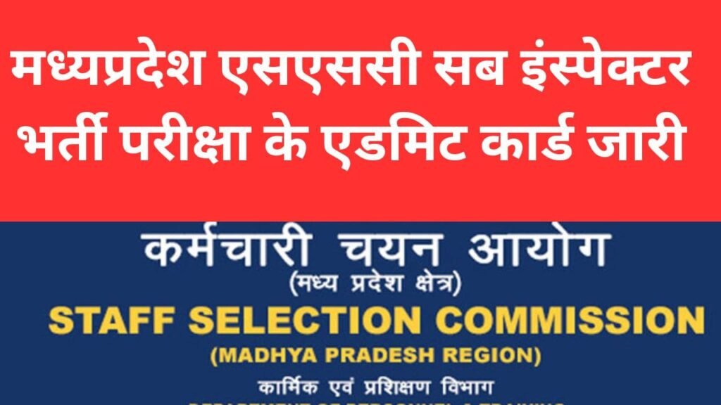 MP SSC CPO SI Admit Card 2024