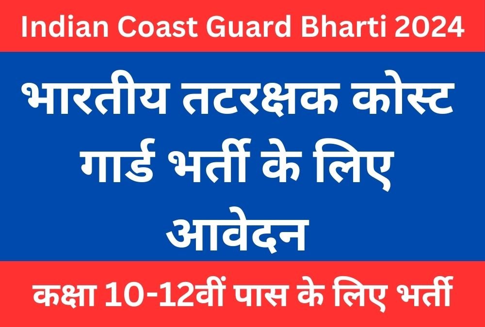 Indian Coast Guard Bharti 2024