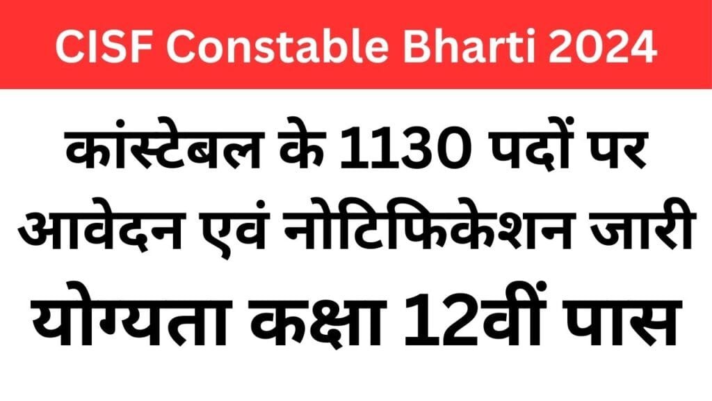 CISF Constable Bharti 2024