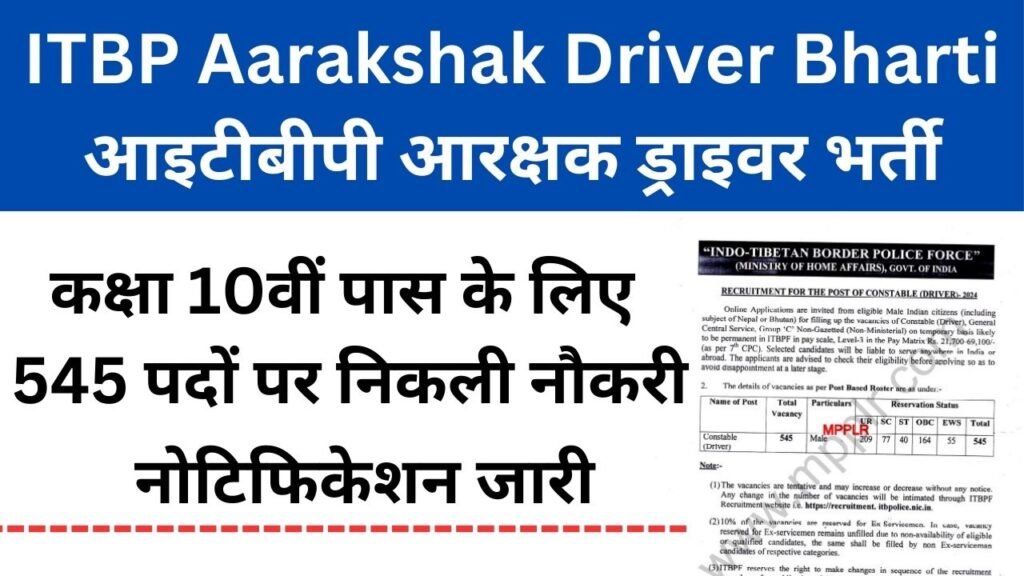 ITBP Aarakshak Driver Bharti 2024