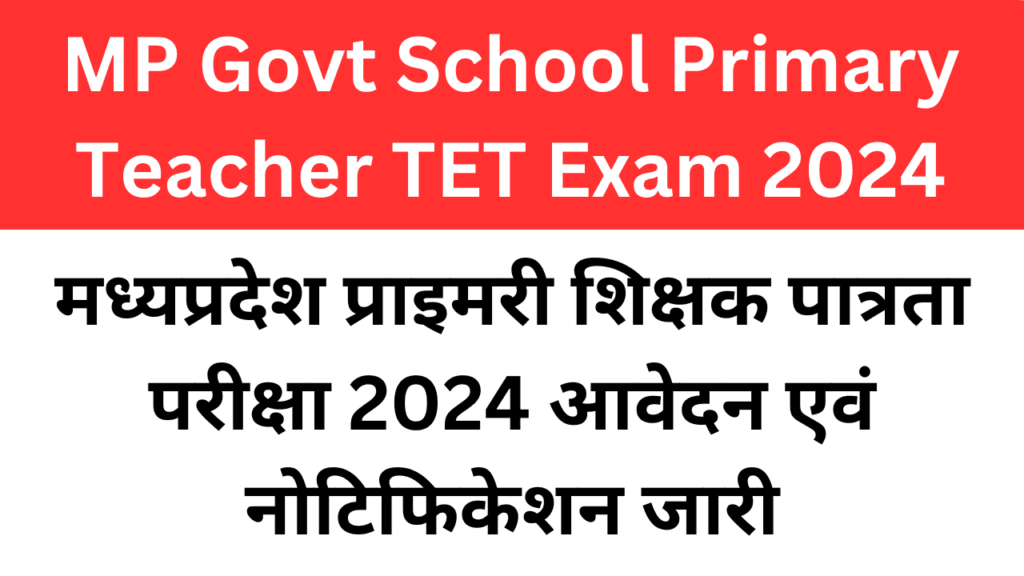 MP Govt School Primary Teacher TET Exam 2024