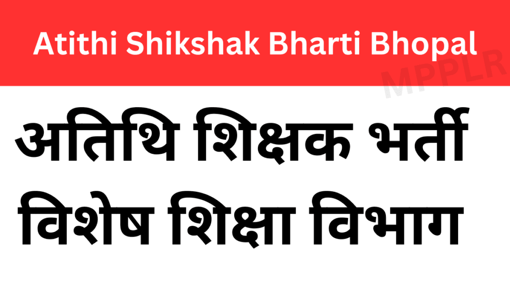 Atithi Shikshak Bharti Bhopal