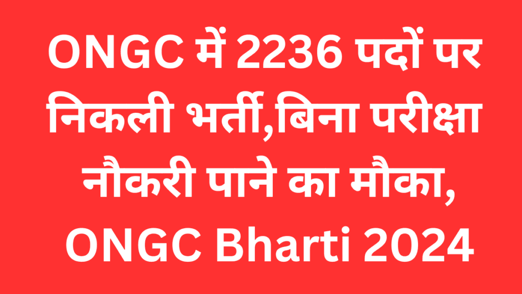 ONGC Bharti 2024