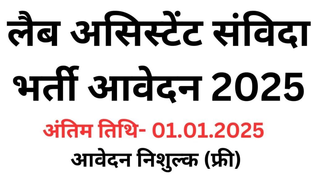 Lab Assistant Recruitment 2025 Application