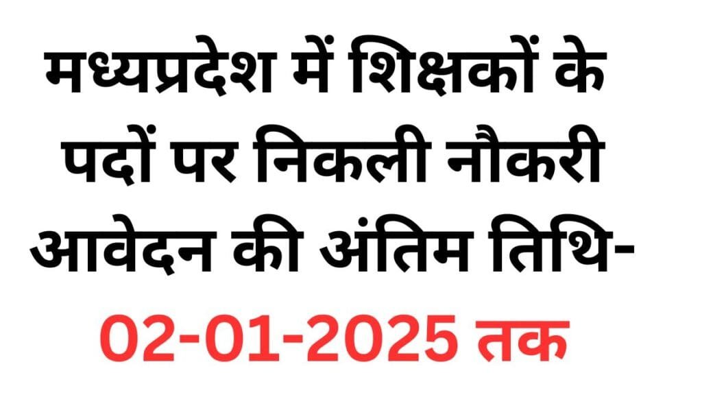 MP Teacher Bharti 2024