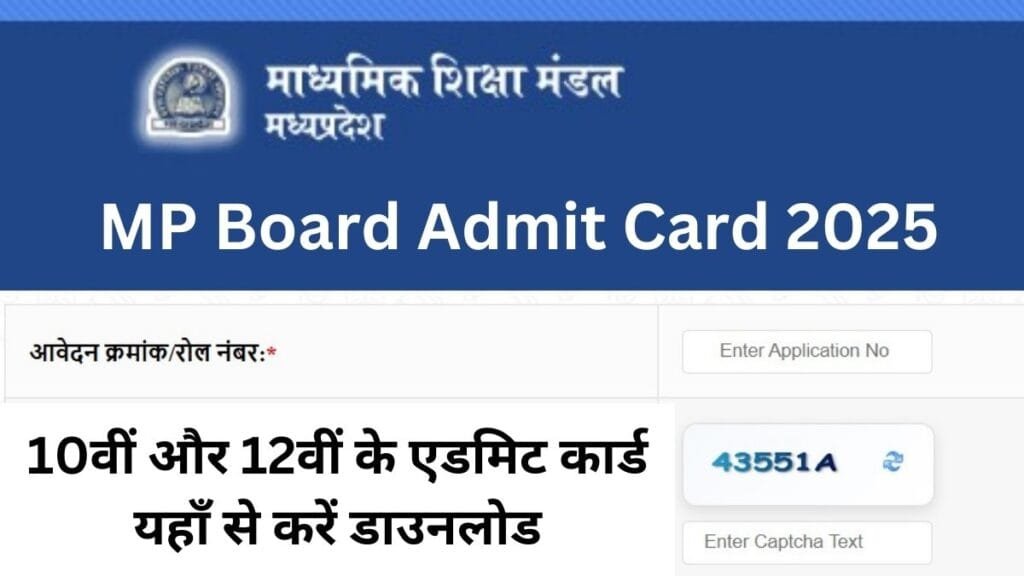 MP Board Admit Card 2025,एमपी बोर्ड एडमिट कार्ड,