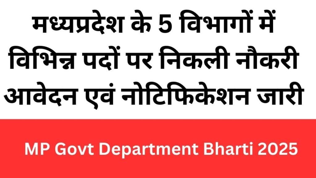 MP Govt Department Bharti 2025,