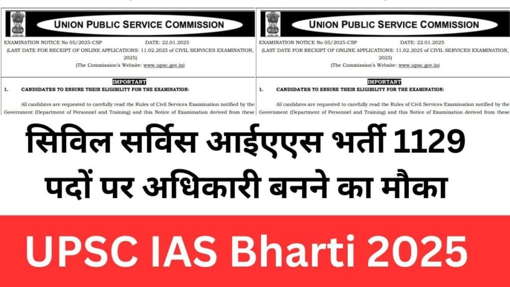 UPSC IAS Bharti 2025,सिविल सर्विस आईएएस भर्ती,