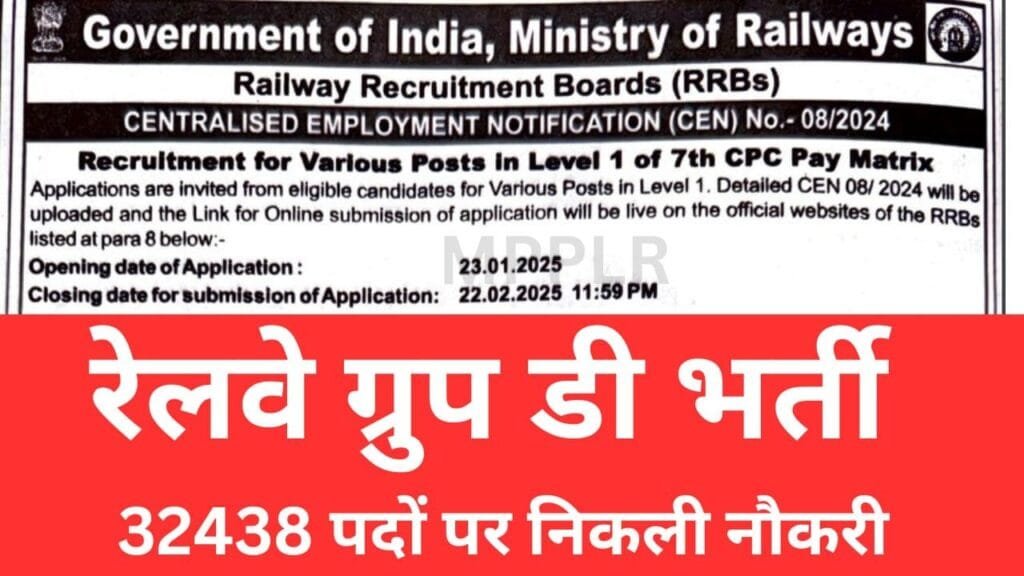 रेलवे ग्रुप डी भर्ती 32438 पदों पर निकली नौकरी,Railway Group D Bharti 2025