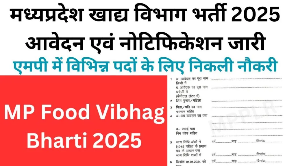 MP Food Vibhag Bharti,मध्यप्रदेश खाद्य विभाग भर्ती 2025,