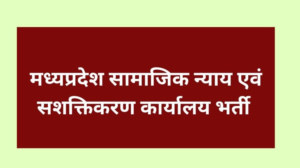 MP Office Assistant Bharti 2025
