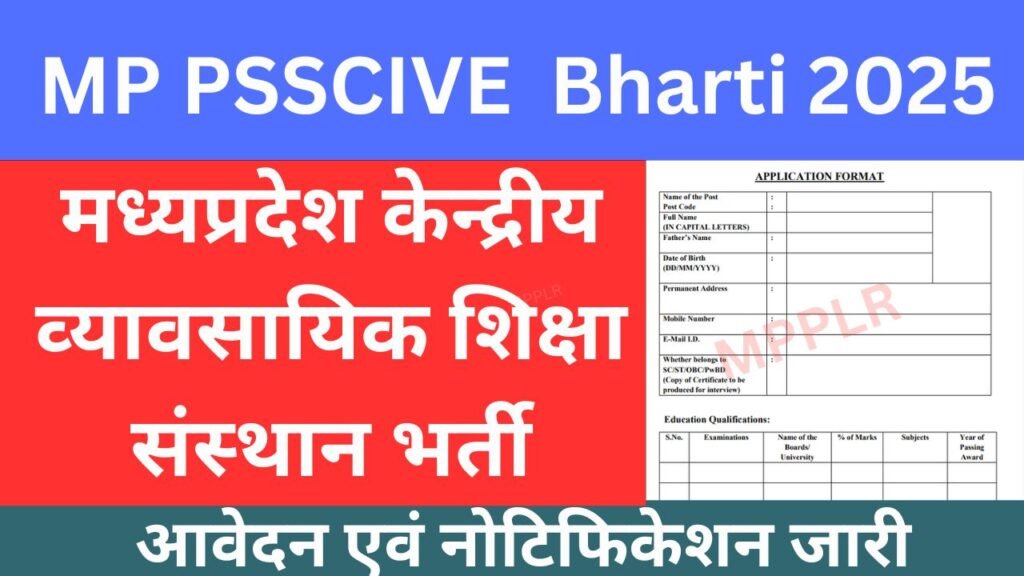 मध्‍यप्रदेश केन्‍द्रीय व्‍यावसायिक शिक्षा संस्‍थान भर्ती,MP PSSCIVE Bharti 2025