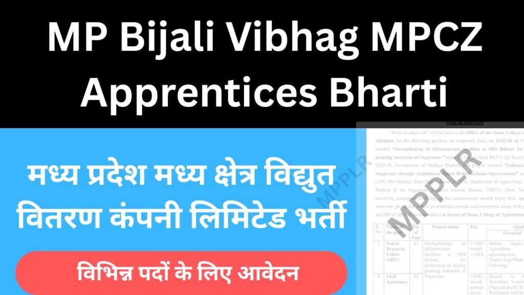 मध्यप्रदेश विद्युत वितरण कंपनी में 128 पदों पर भर्ती:MP Bijali Vibhag MPCZ Apprentices Bharti 2026