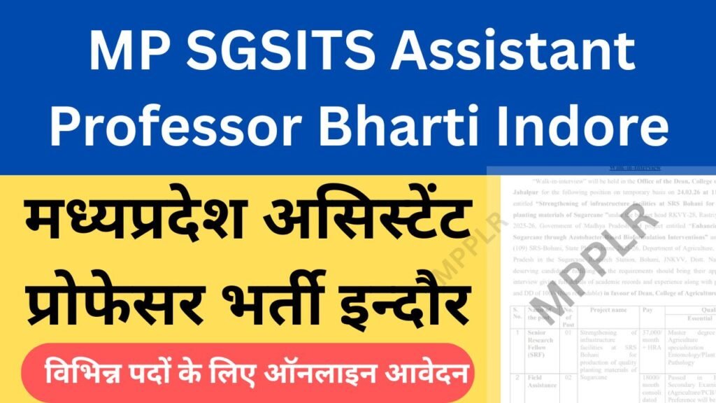 MP SGSITS Assistant Professor Bharti Indore 2026,मध्यप्रदेश असिस्टेंट प्रोफेसर भर्ती इन्दौर,विभिन्न पदों के लिए आवेदन