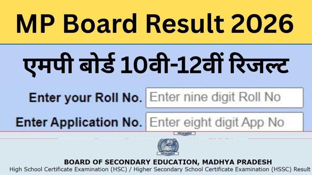 एमपी बोर्ड रिजल्ट कक्षा 10वीं एवं 12वीं डाउनलोड करें|MP Board Result 2026 Download 10th and 12th