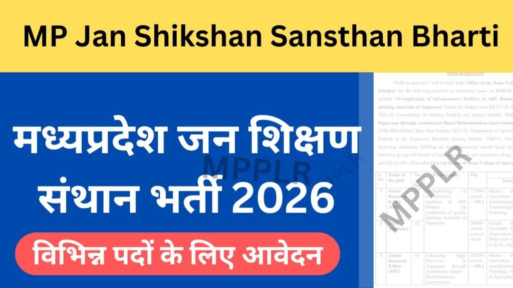 मध्‍यप्रदेश जन शिक्षण संथान भर्ती 2026,MP Jan Shikshan Sansthan Bharti