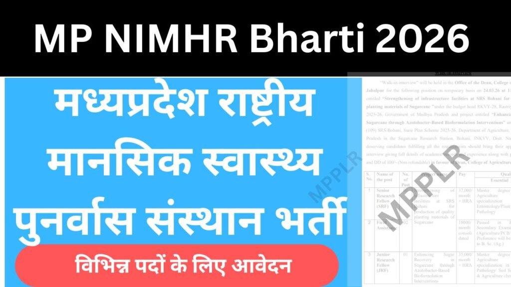 मध्यप्रदेश राष्ट्रीय मानसिक स्वास्थ्य पुनर्वास संस्थान भर्ती सीहोर:MP NIMHR Bharti 2026 Sehore