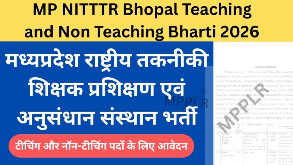मध्यप्रदेश राष्ट्रीय तकनीकी शिक्षक प्रशिक्षण एवं अनुसंधान संस्थान भर्ती:MP NITTTR Bhopal Teaching and Non Teaching Bharti 2026