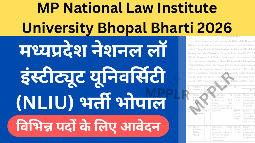 MP National Law Institute University Bhopal Bharti 2026: मध्यप्रदेश नेशनल लॉ इंस्टीट्यूट यूनिवर्सिटी (NLIU) भर्ती भोपाल आवेदन