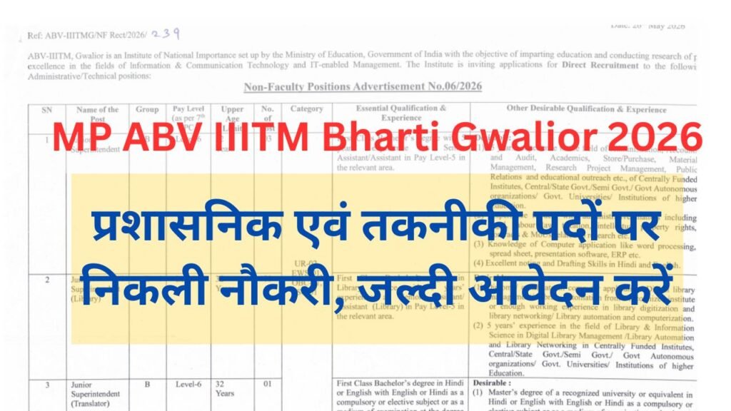 प्रशासनिक एवं तकनीकी पदों पर निकली नौकरी, जल्दी आवेदन करें