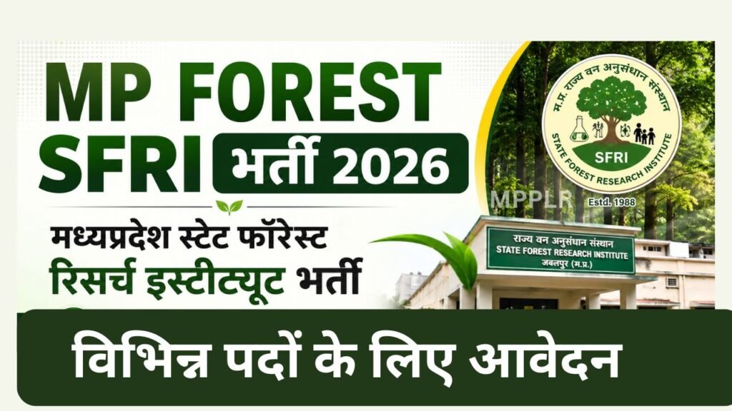 मध्यप्रदेश स्टेट फॉरेस्ट रिसर्च इंस्टीट्यूट भर्ती, विभिन्न पदों के लिए आवेदन:MP Forest SFRI Bharti 2026