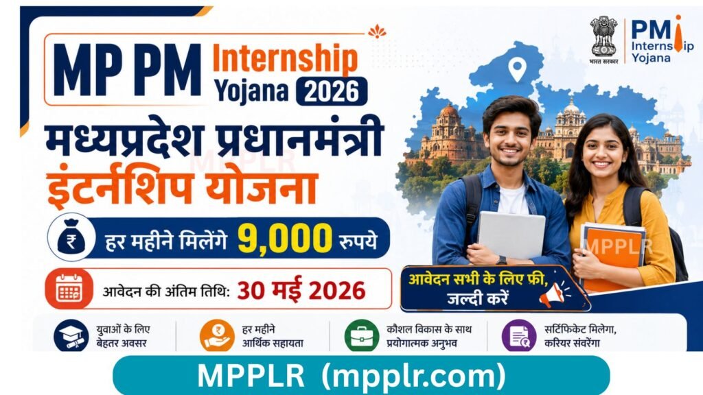 MP PM Internship Yojana 2026: मध्यप्रदेश प्रधानमंत्री इंटर्नशिप योजना,हर महीने मिलेंगे 9,000 रुपये