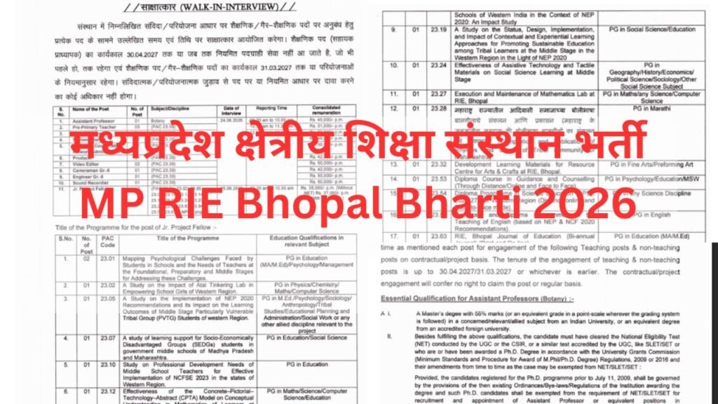 मध्यप्रदेश क्षेत्रीय शिक्षा संस्थान भर्ती:MP RIE Bhopal Bharti 2026